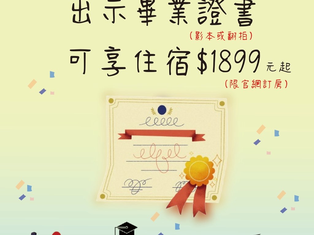 官網專案｜畢業季限量優惠