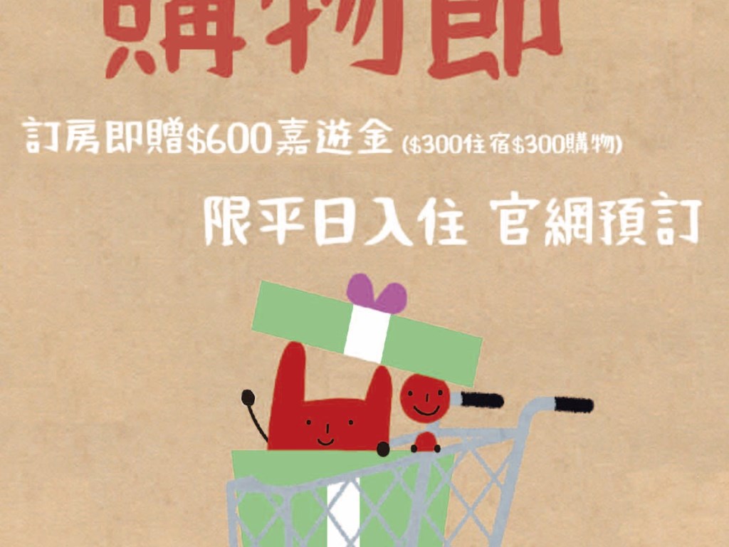 官網專案｜2025 嘉義購物節 x HOTEL Hi