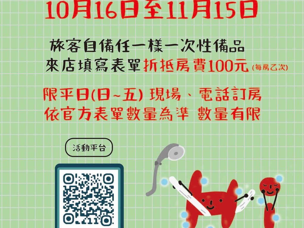 一起響應環保旅遊