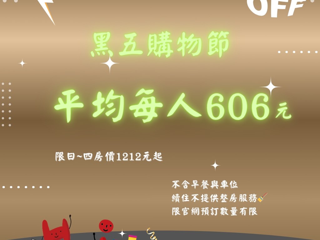 ❰獨家❱黑五最強優惠