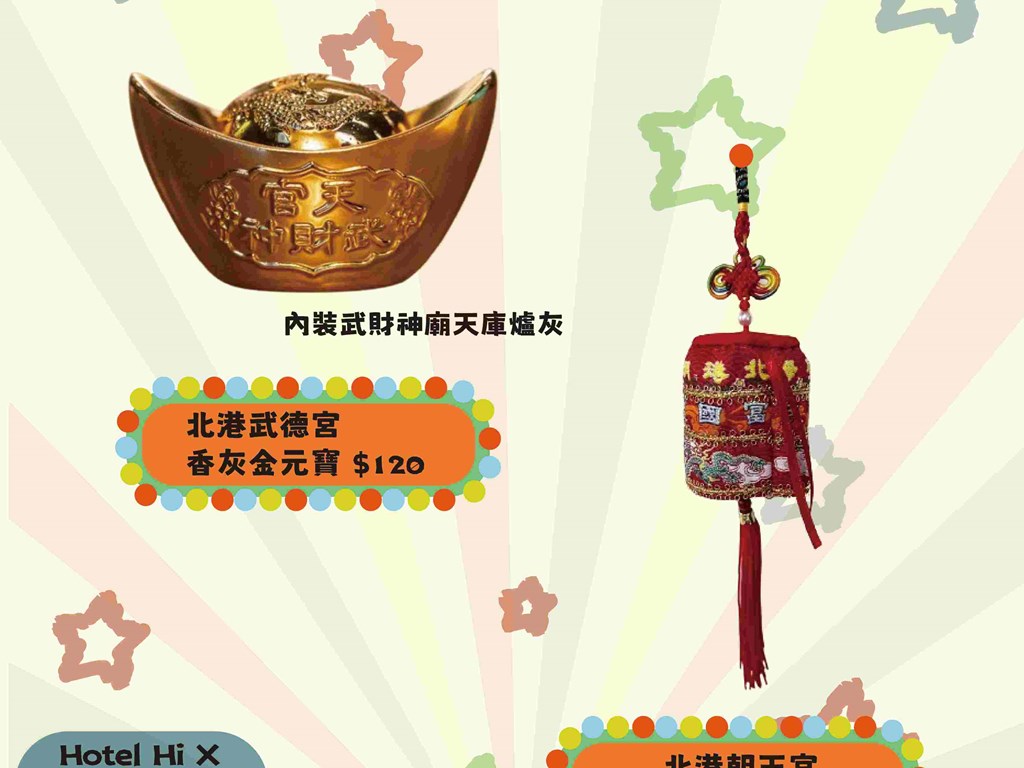 官網加購｜廟宇聯名-媽祖娘傘、財神金元寶