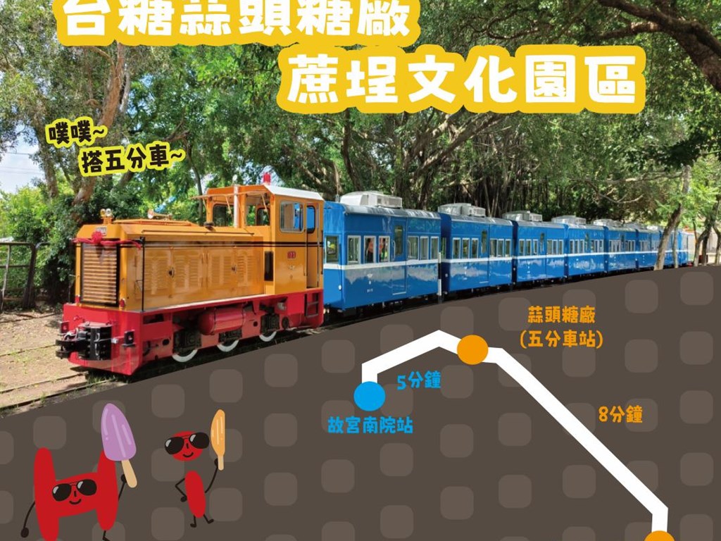 新消息｜🏛️故宮南院優惠專案× 嘉義限定五分車🚂