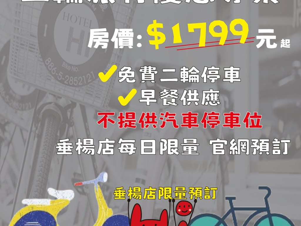 新消息｜🛵🚲 騎二輪車慢遊嘉義