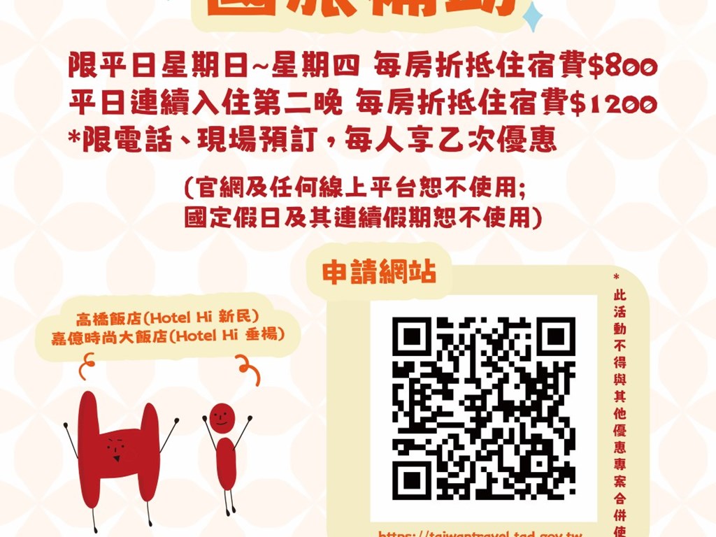 新消息｜國旅補助開跑👉現省 $800！❌不適用官網訂房❌ 不適用任何線上訂房平台