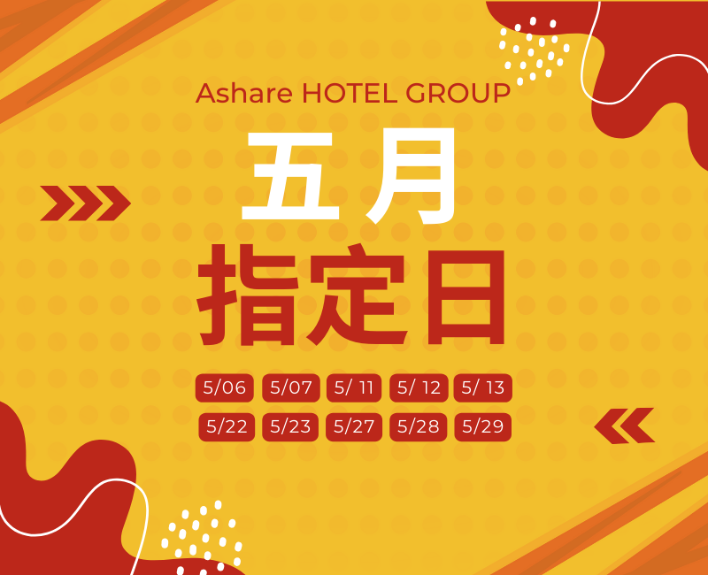 【墾丁住宿】五月指定日開跑!
