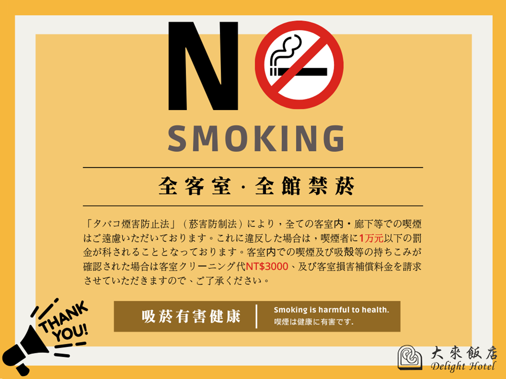 【NO SMOKING】全客室・全館禁煙対応