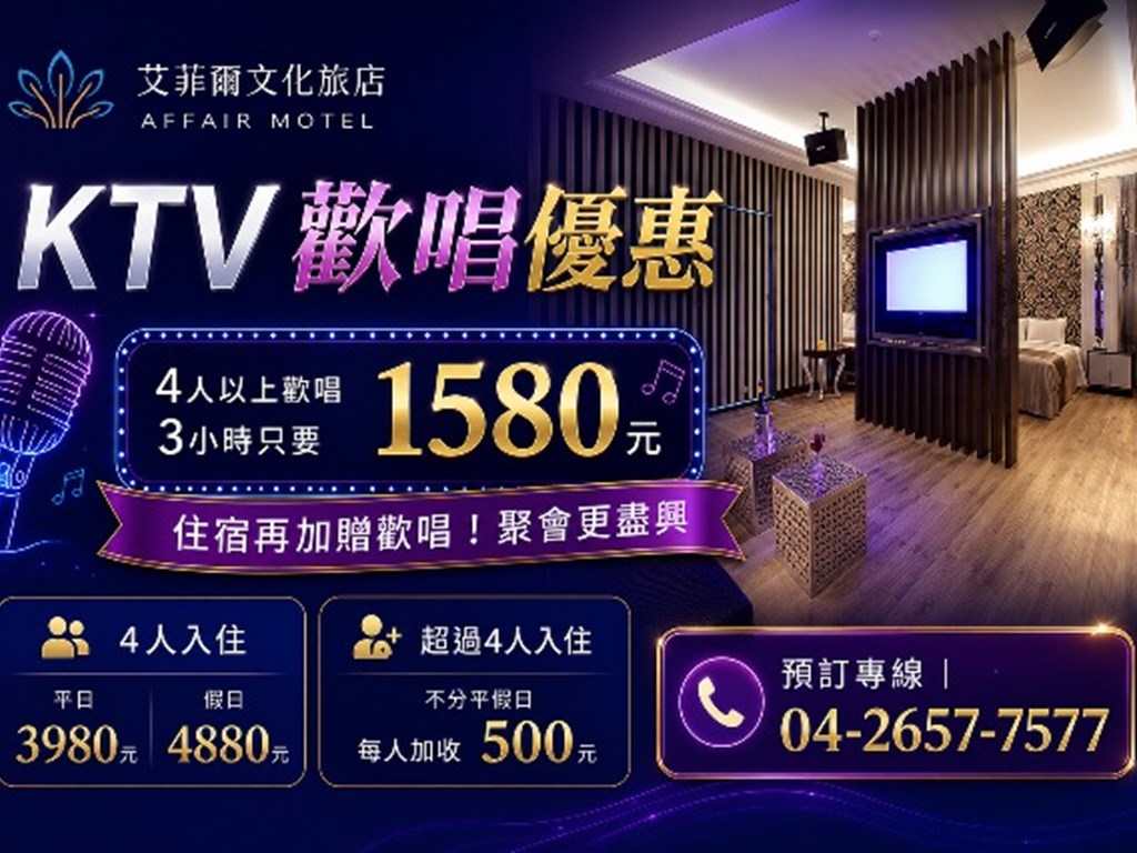 2026 年 KTV 歡唱優惠｜4 人以上歡唱 3 小時只要 $1,580，住宿再加贈歡唱