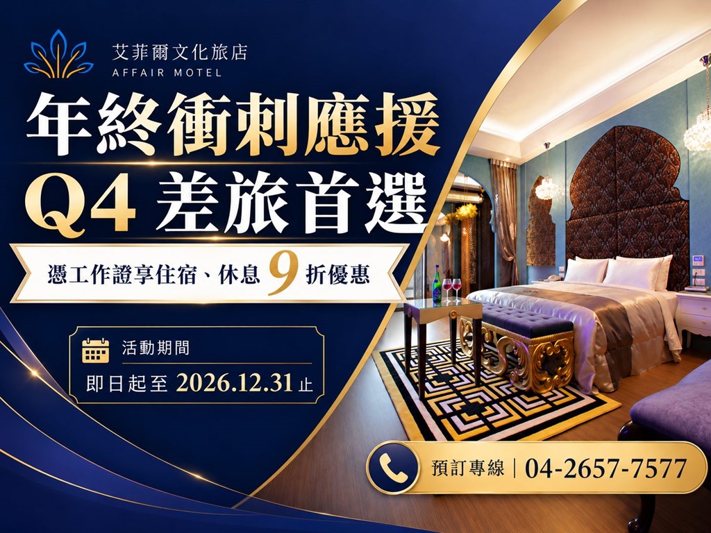 【年終衝刺應援】Q4 差旅首選，為你的業績全力加溫！