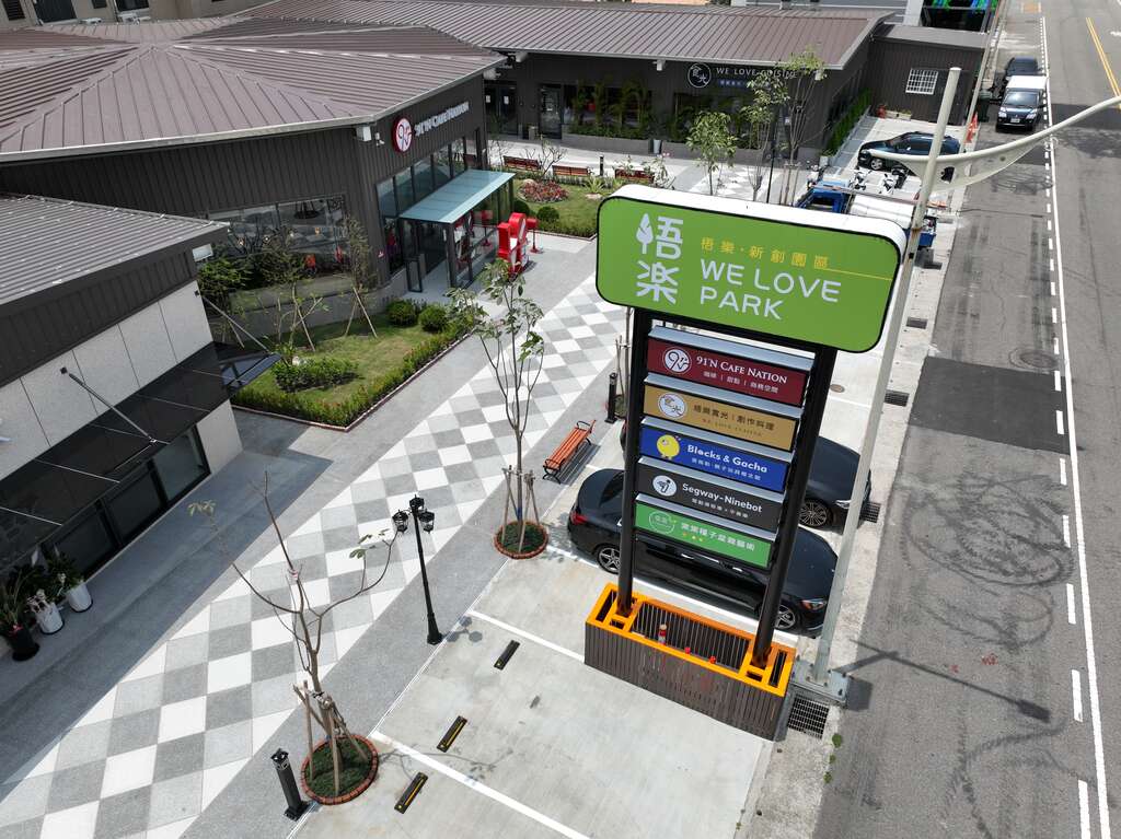 台中梧棲梧樂新創園區