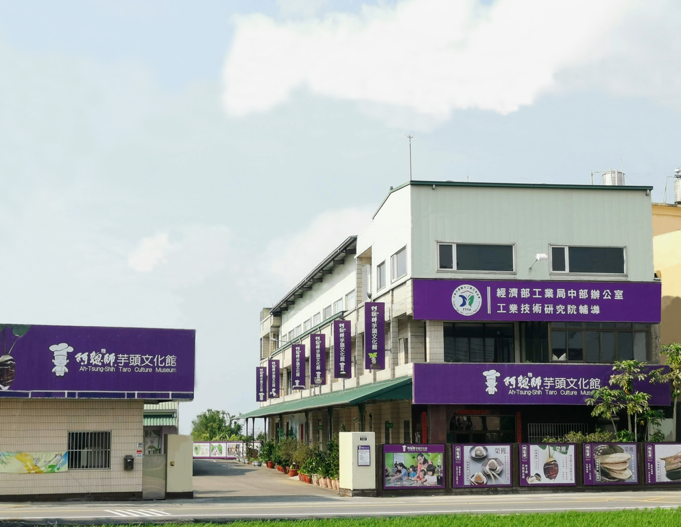 台中大甲阿聰師芋頭文化館外觀，紫色招牌展示芋頭糕餅文化與在地伴手禮特色。