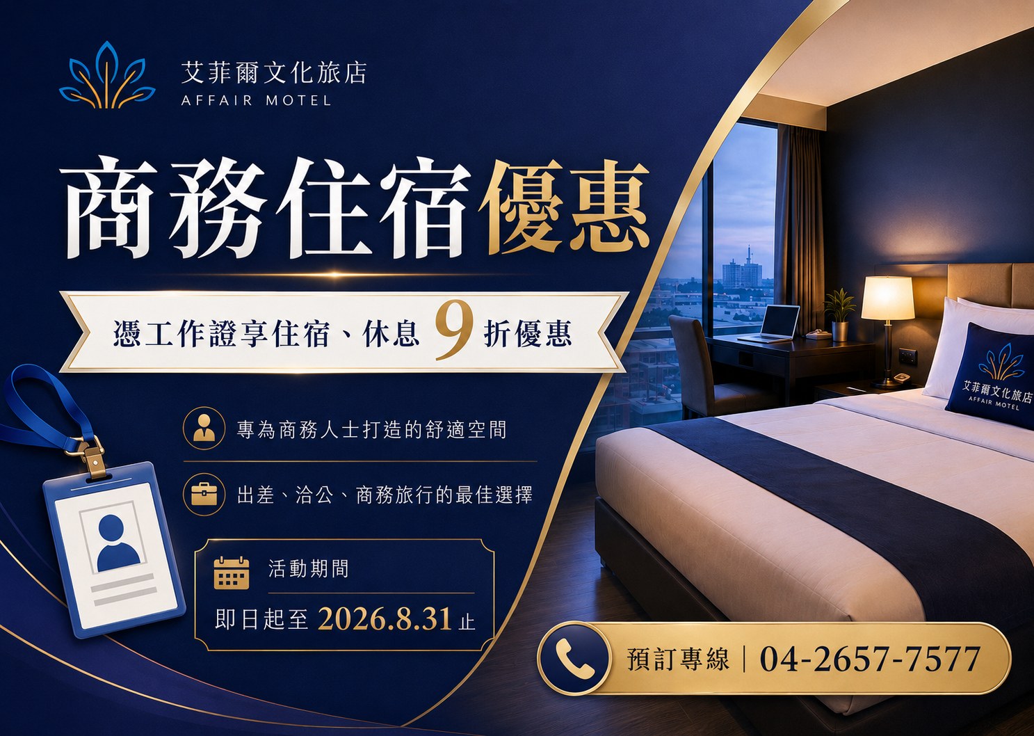 business-hotel-discount-2026
