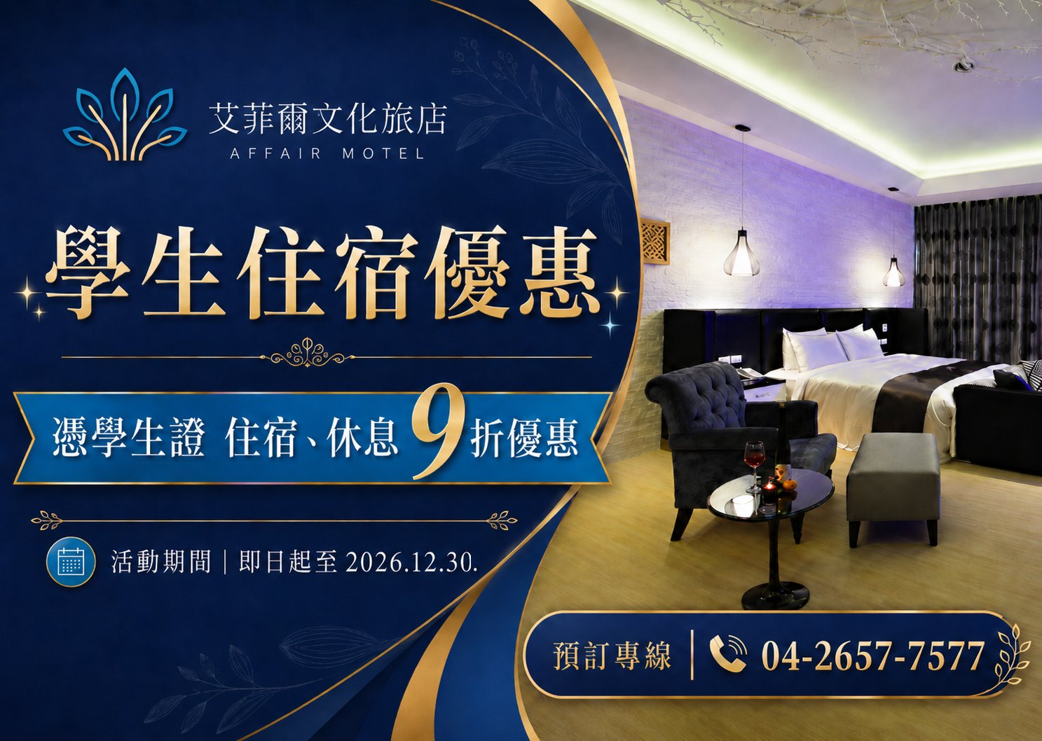 student-hotel-discount-2026