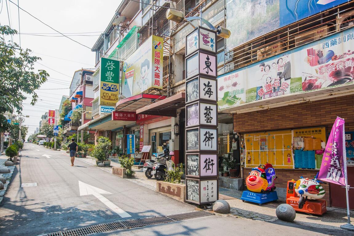 台中東海藝術街街景,沿路可見特色店家招牌與藝術街地標,展現文青散步與生活美學氛圍。