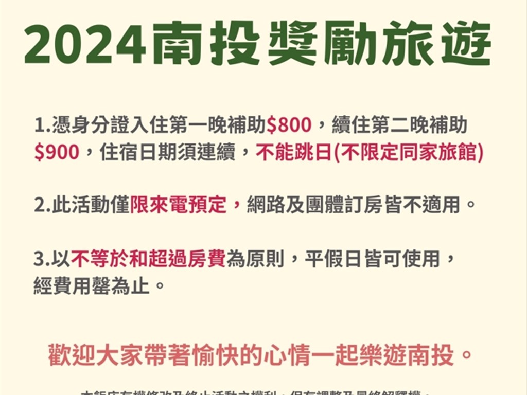 🌿 探索南投，感受永續之美！ 🌿