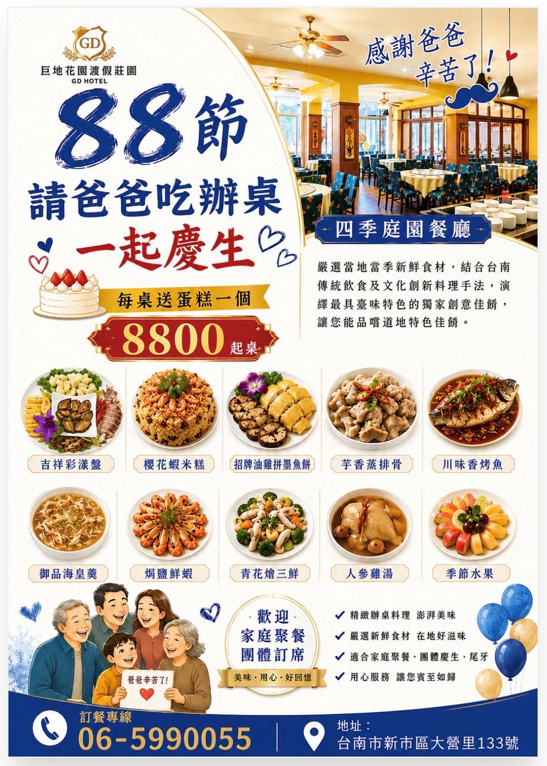 🎉 八八節，請爸爸吃辦桌，一起慶生！🎉