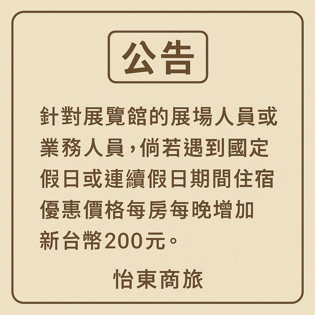 ２０２５住宿價格調整