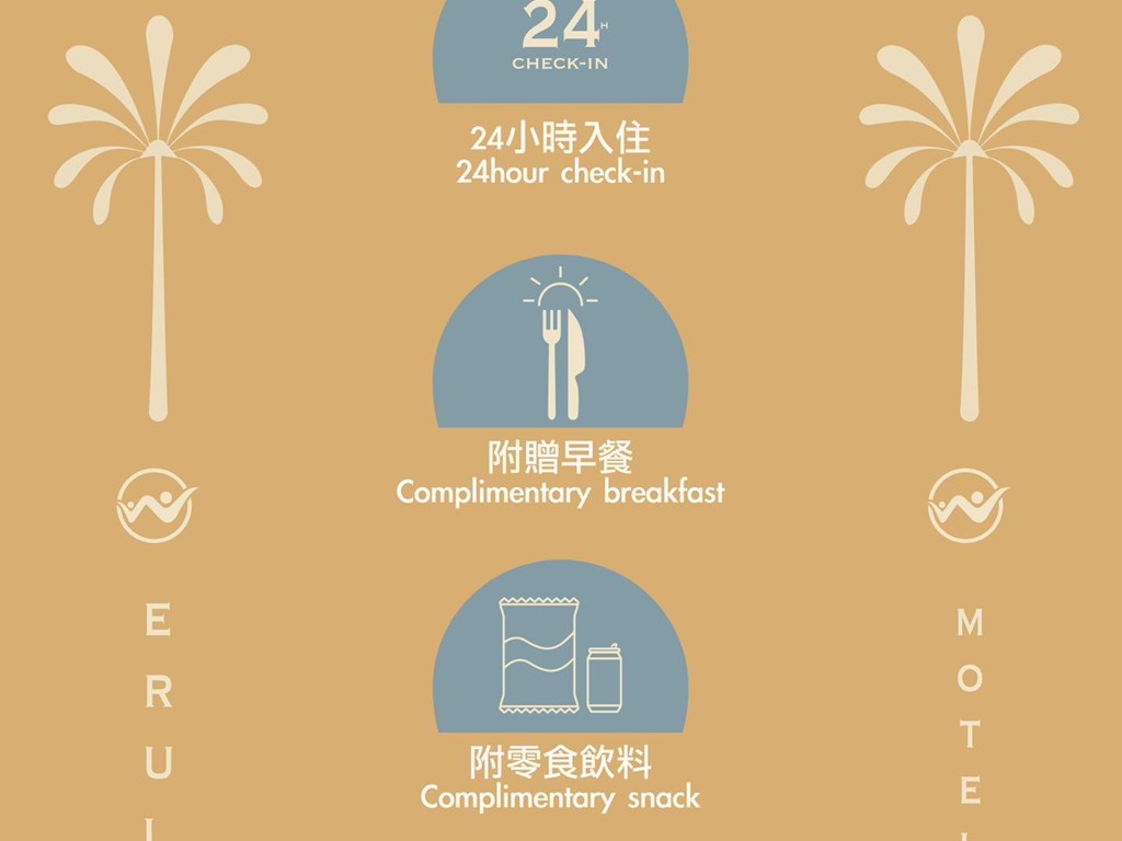 24小時入住 附贈零食飲料 附贈早餐