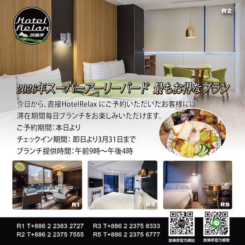 2026スーパー春早割 最もお得なプラン