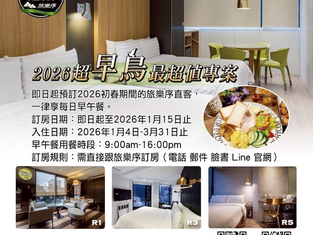 超早鳥贈送免費早午餐