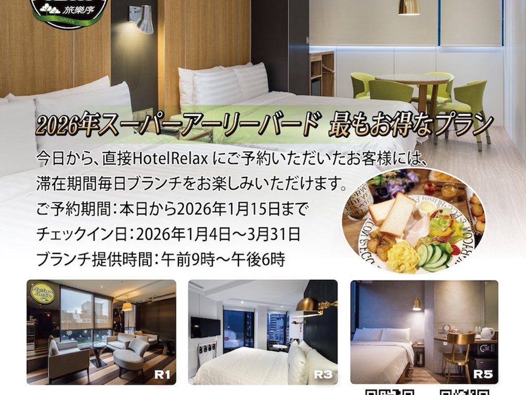 2026スーパーアーリーバード 最もお得なプラン