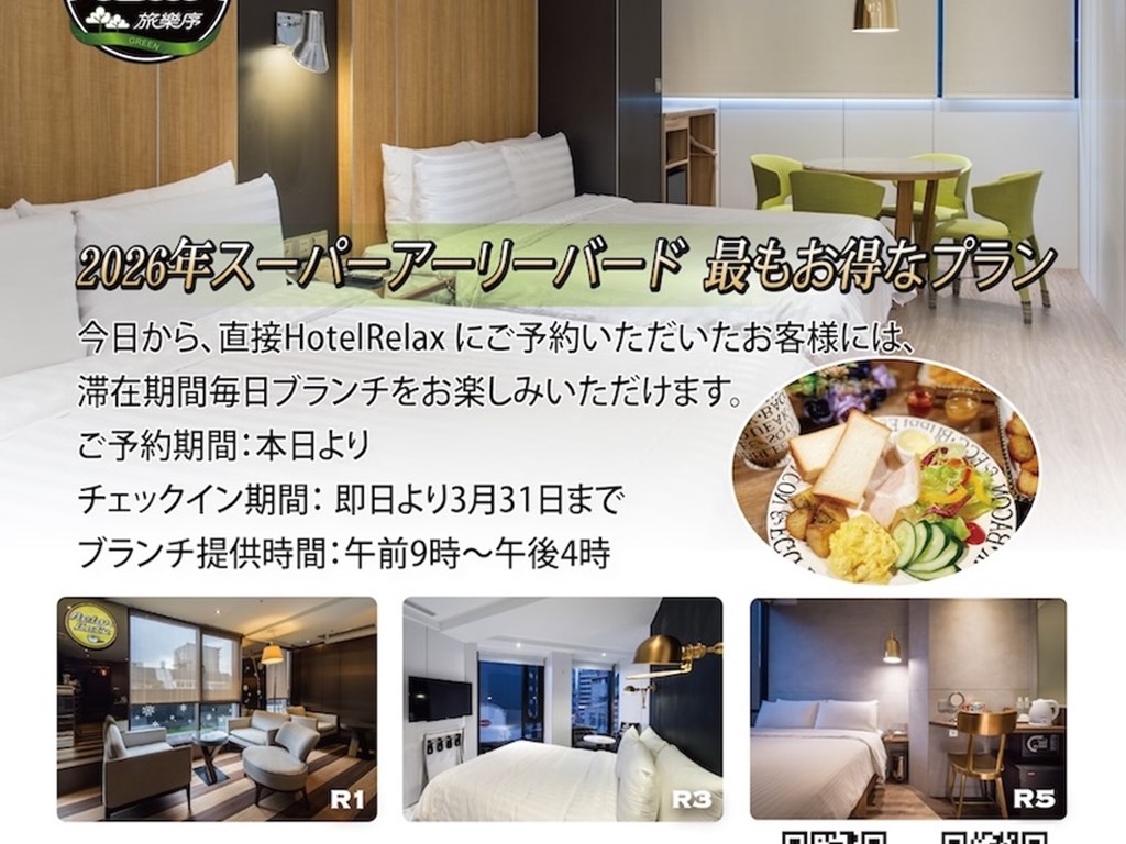 2026スーパー春早割 最もお得なプラン