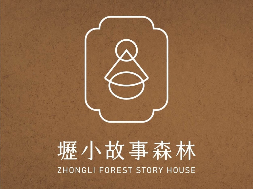 壢小故事森林