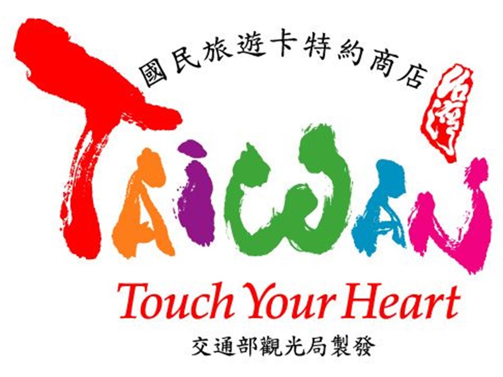 薇緹文旅可以使用國民旅遊卡訂房摟!