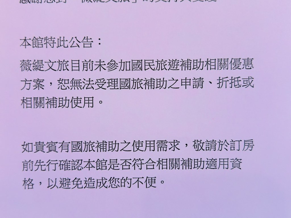 未參加國民旅遊補助相關優惠方案