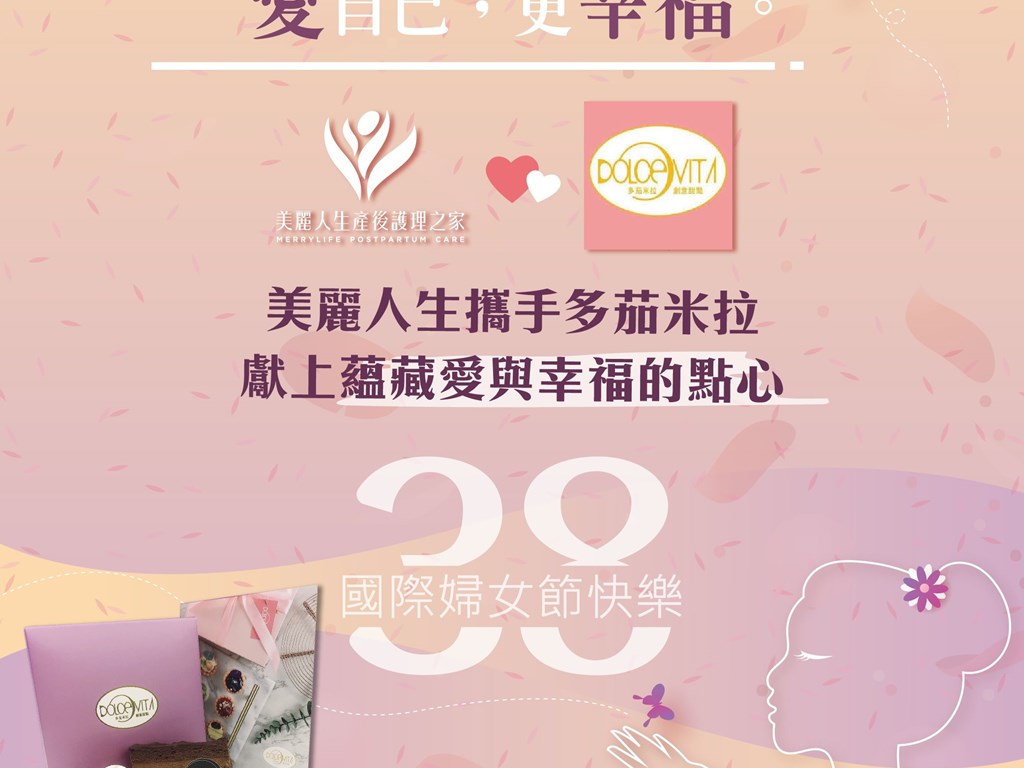 38婦女節 幸福一整年