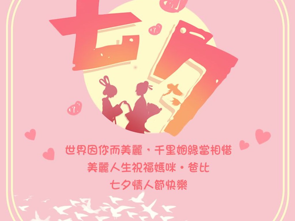 ❤七夕小確幸❤