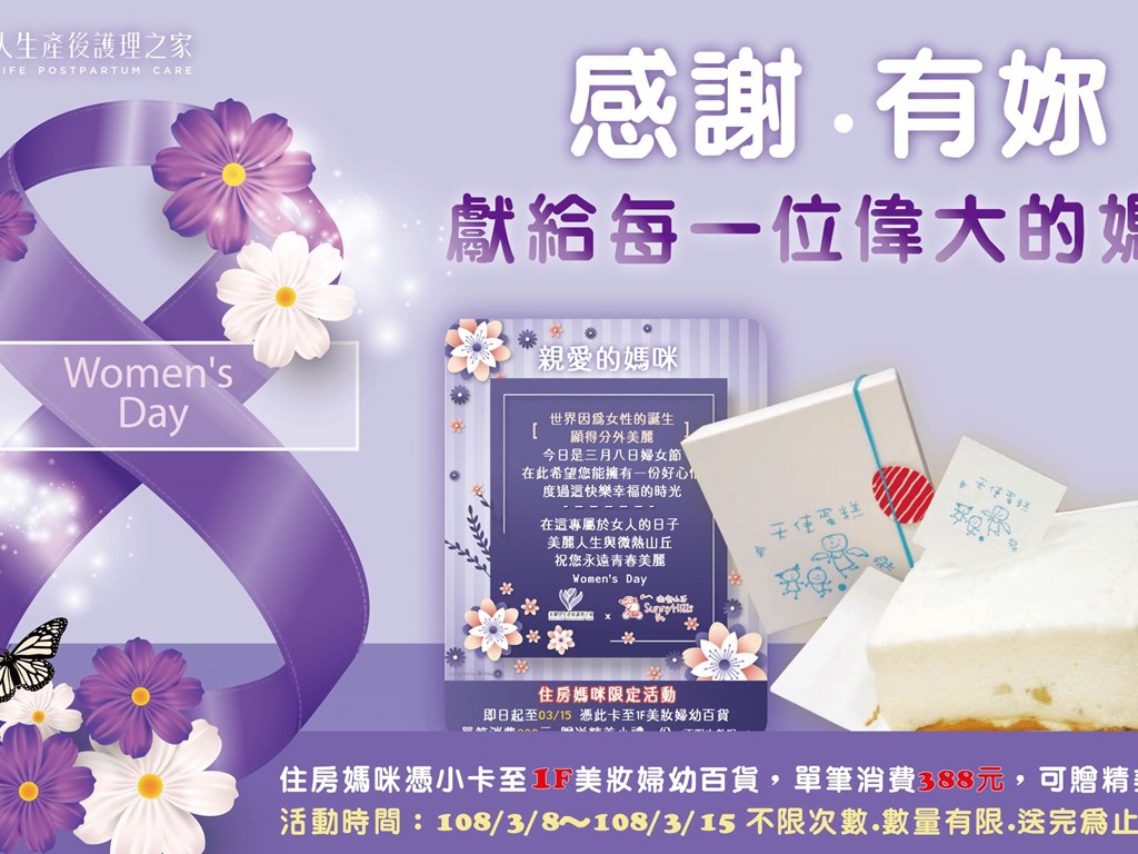 感謝有妳｜38婦女節獻上滿滿的祝福