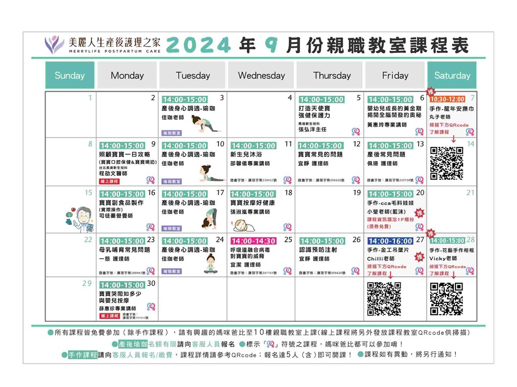 113年9月親職教室課表