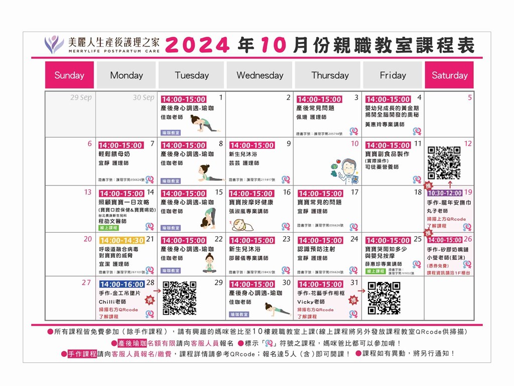 113年10月親職教室課表