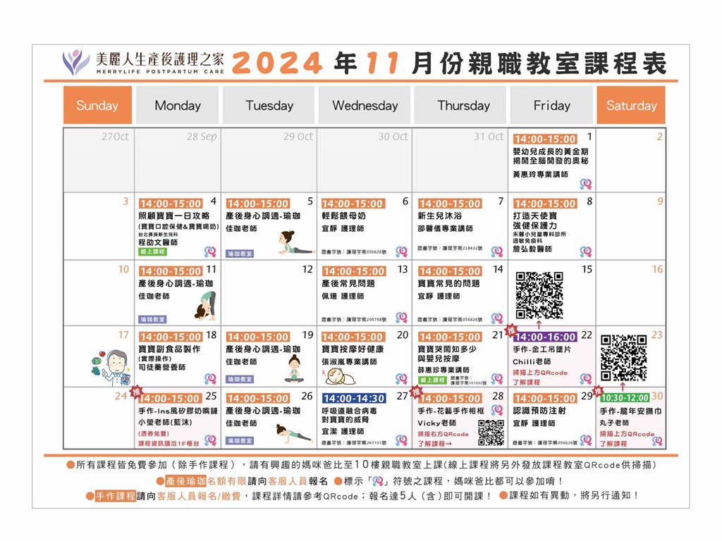 113年11月親職教室課表