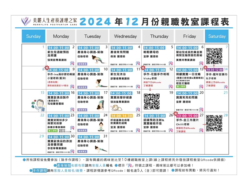 113年12月親職教室課表