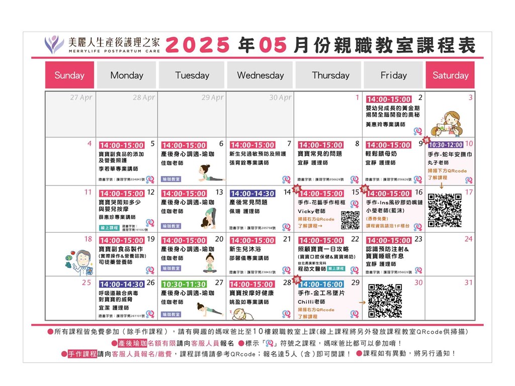 114年5月親職教室課表