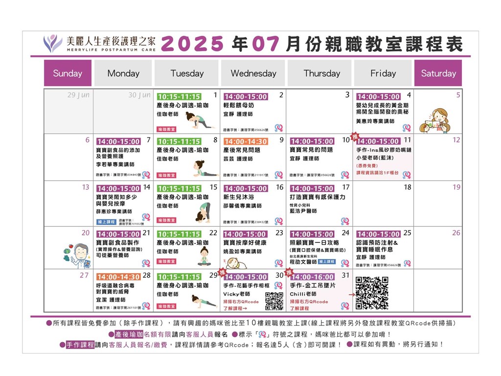 114年7月親職教室課表