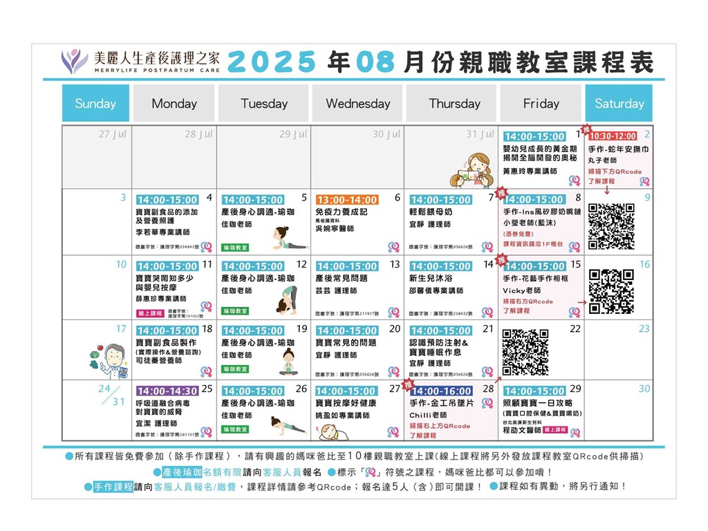 114年8月親職教室課表