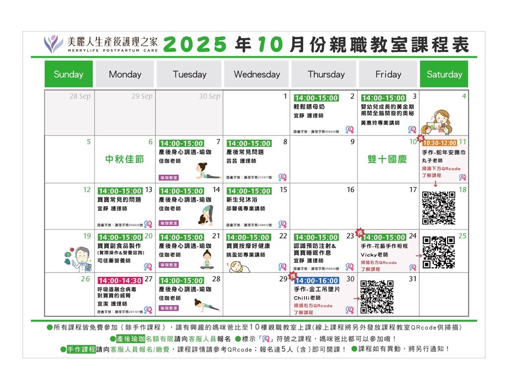 114年10月親職教室課表