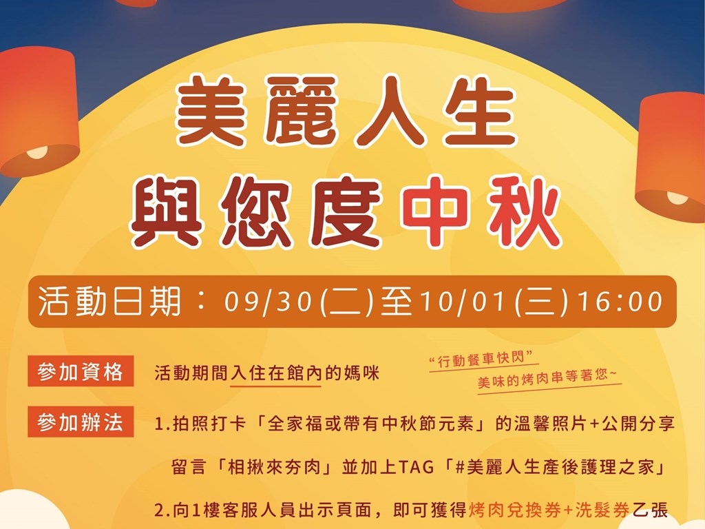 中秋佳節X行動餐車快閃活動