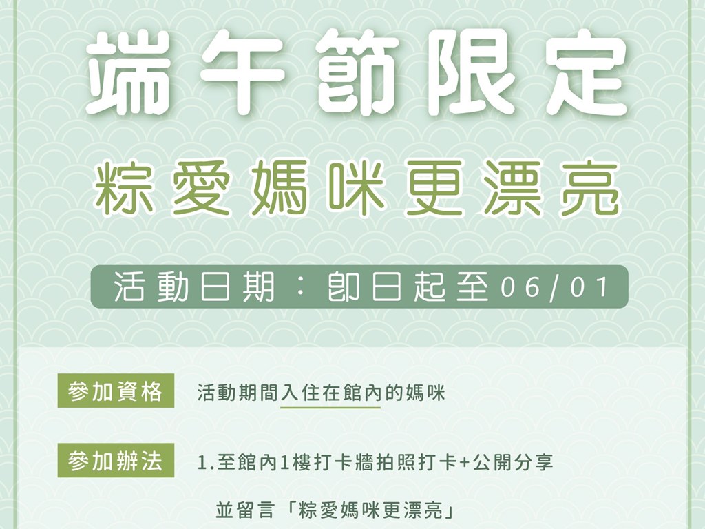 端午節｜快閃活動