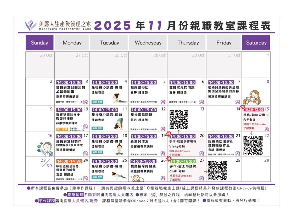 114年11月親職教室課表