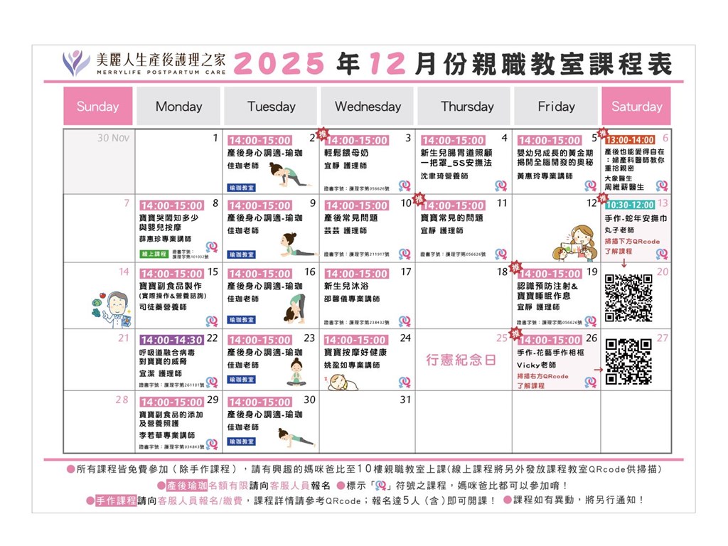 114年12月親職教室課表