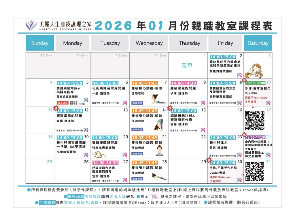 115年1月親職教室課表