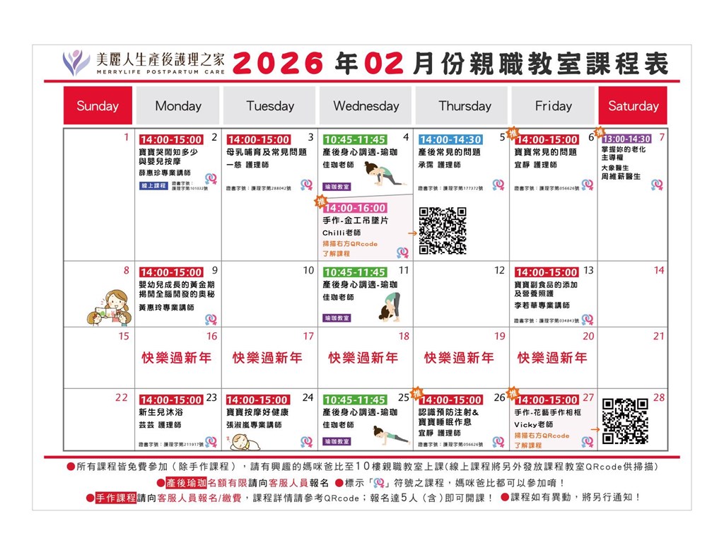 115年2月親職教室課表