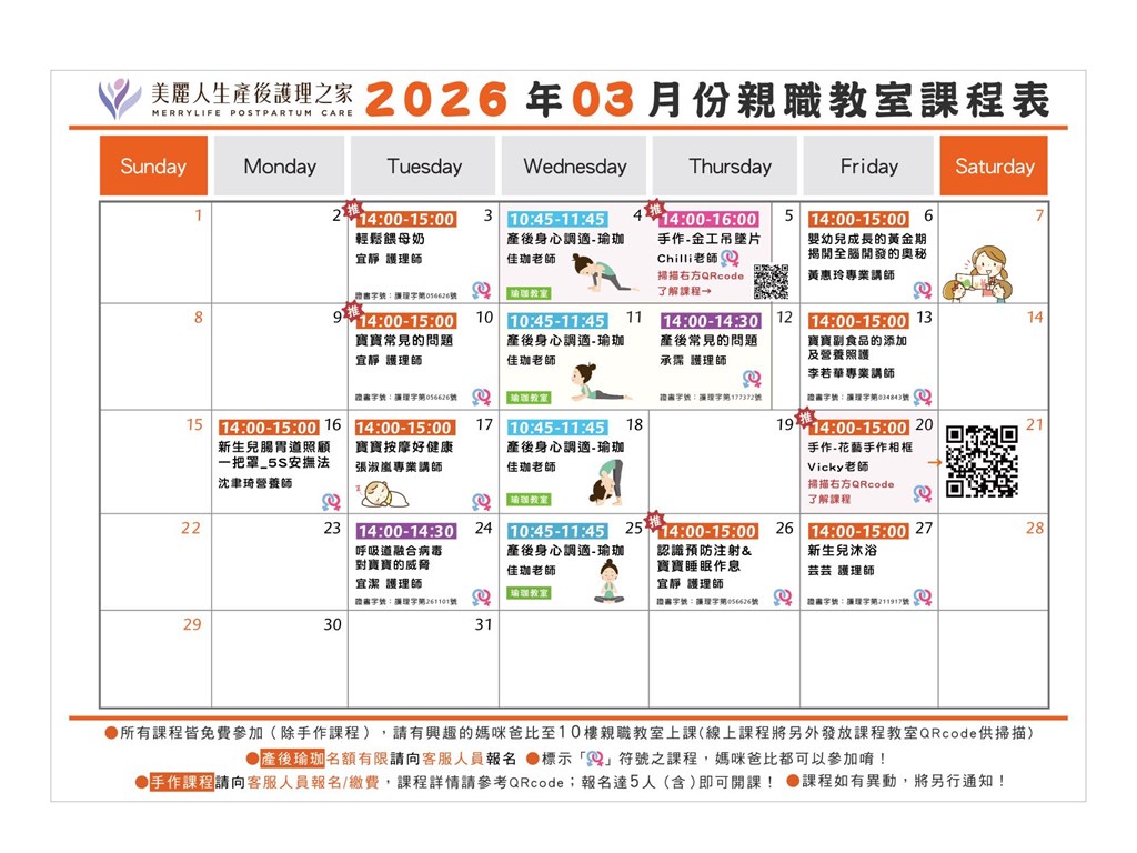 115年3月親職教室課表