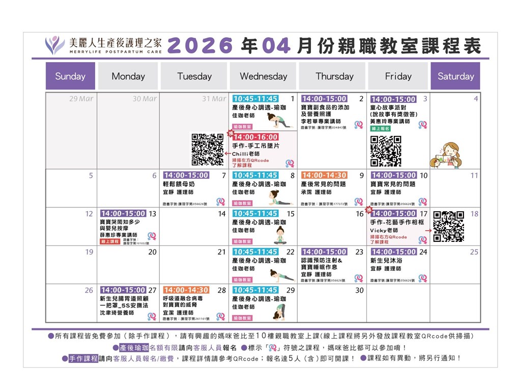 115年4月親職教室課表