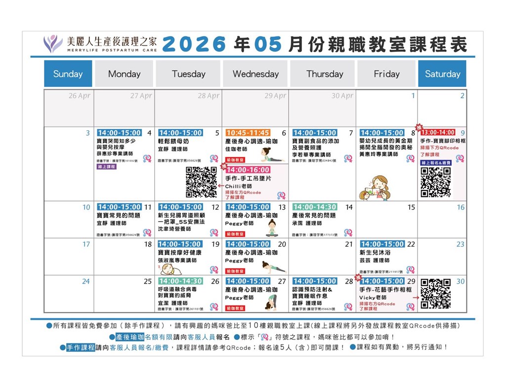 115年5月親職教室課表