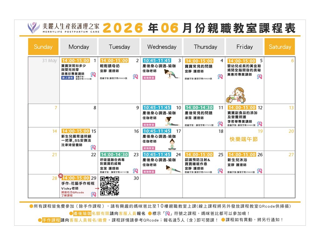 115年6月親職教室課表