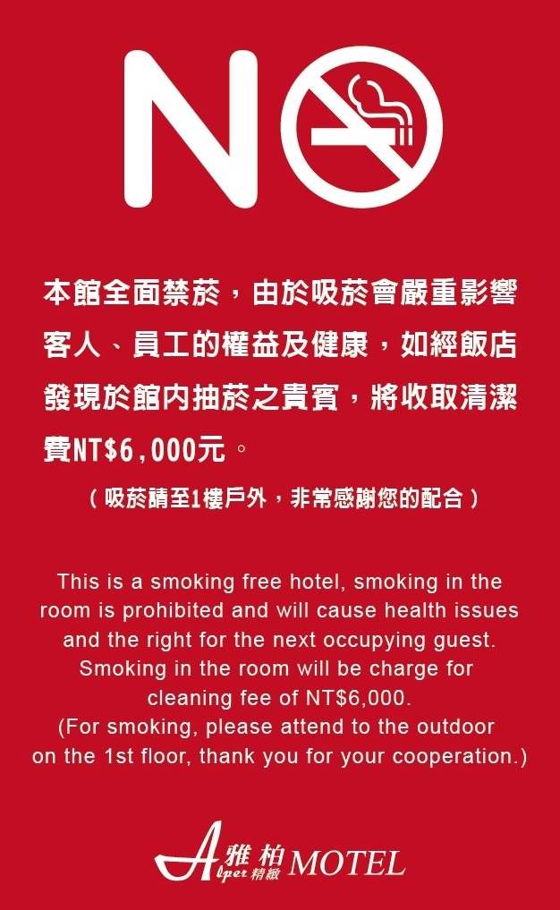 館內禁止吸菸公告